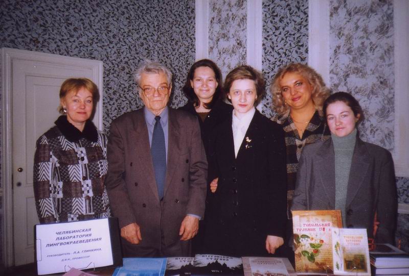 2005 г.
Челябинск. Конференция, посвященная 70-летию ЧГПУ